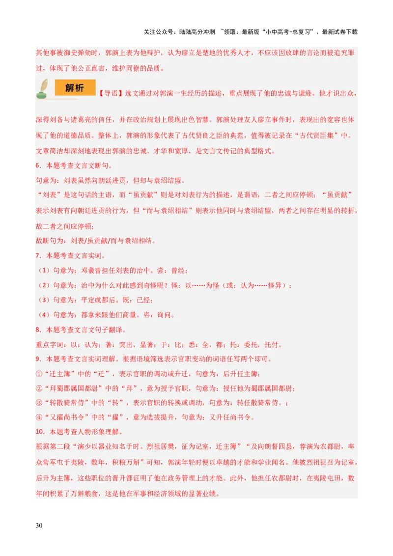 专题30文言文翻译及断句（3份思维导图+文言翻译10法+文言断句知识梳理+文言翻译10大陷阱+文言断句5大陷阱）（解析版）_02中考总复习（2026版更新中）_01-语文-中考总复习_2025年中考资料