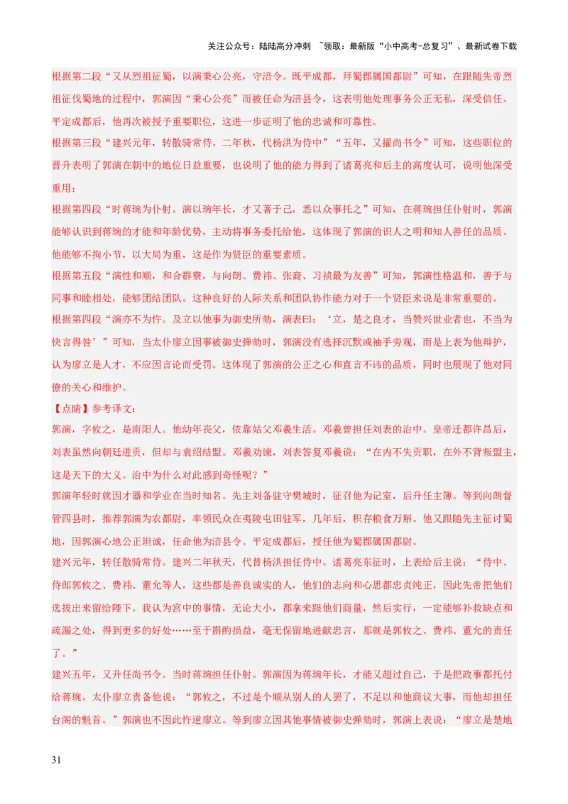 专题30文言文翻译及断句（3份思维导图+文言翻译10法+文言断句知识梳理+文言翻译10大陷阱+文言断句5大陷阱）（解析版）_02中考总复习（2026版更新中）_01-语文-中考总复习_2025年中考资料