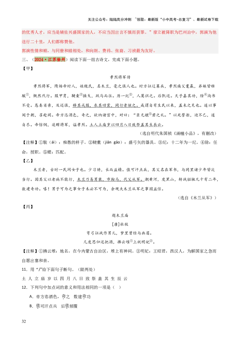 专题30文言文翻译及断句（3份思维导图+文言翻译10法+文言断句知识梳理+文言翻译10大陷阱+文言断句5大陷阱）（解析版）_02中考总复习（2026版更新中）_01-语文-中考总复习_2025年中考资料