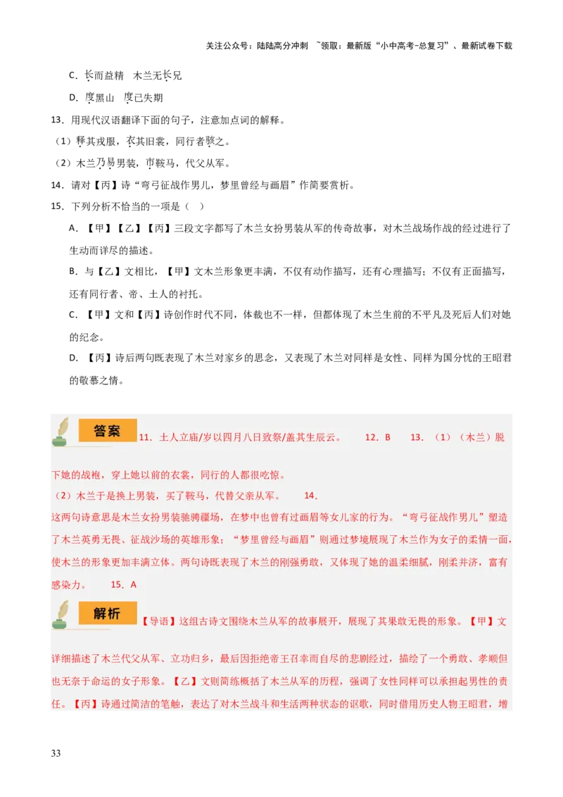 专题30文言文翻译及断句（3份思维导图+文言翻译10法+文言断句知识梳理+文言翻译10大陷阱+文言断句5大陷阱）（解析版）_02中考总复习（2026版更新中）_01-语文-中考总复习_2025年中考资料