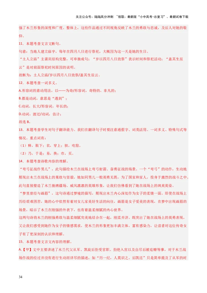专题30文言文翻译及断句（3份思维导图+文言翻译10法+文言断句知识梳理+文言翻译10大陷阱+文言断句5大陷阱）（解析版）_02中考总复习（2026版更新中）_01-语文-中考总复习_2025年中考资料