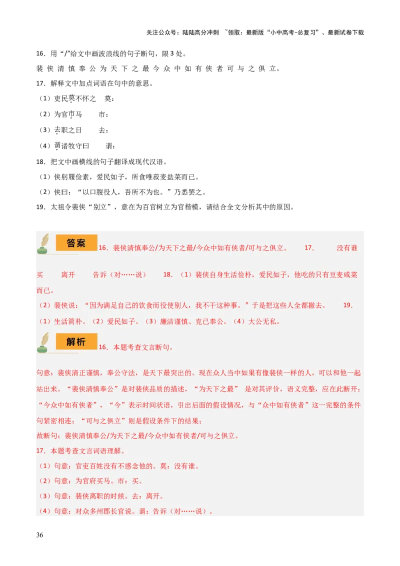 专题30文言文翻译及断句（3份思维导图+文言翻译10法+文言断句知识梳理+文言翻译10大陷阱+文言断句5大陷阱）（解析版）_02中考总复习（2026版更新中）_01-语文-中考总复习_2025年中考资料