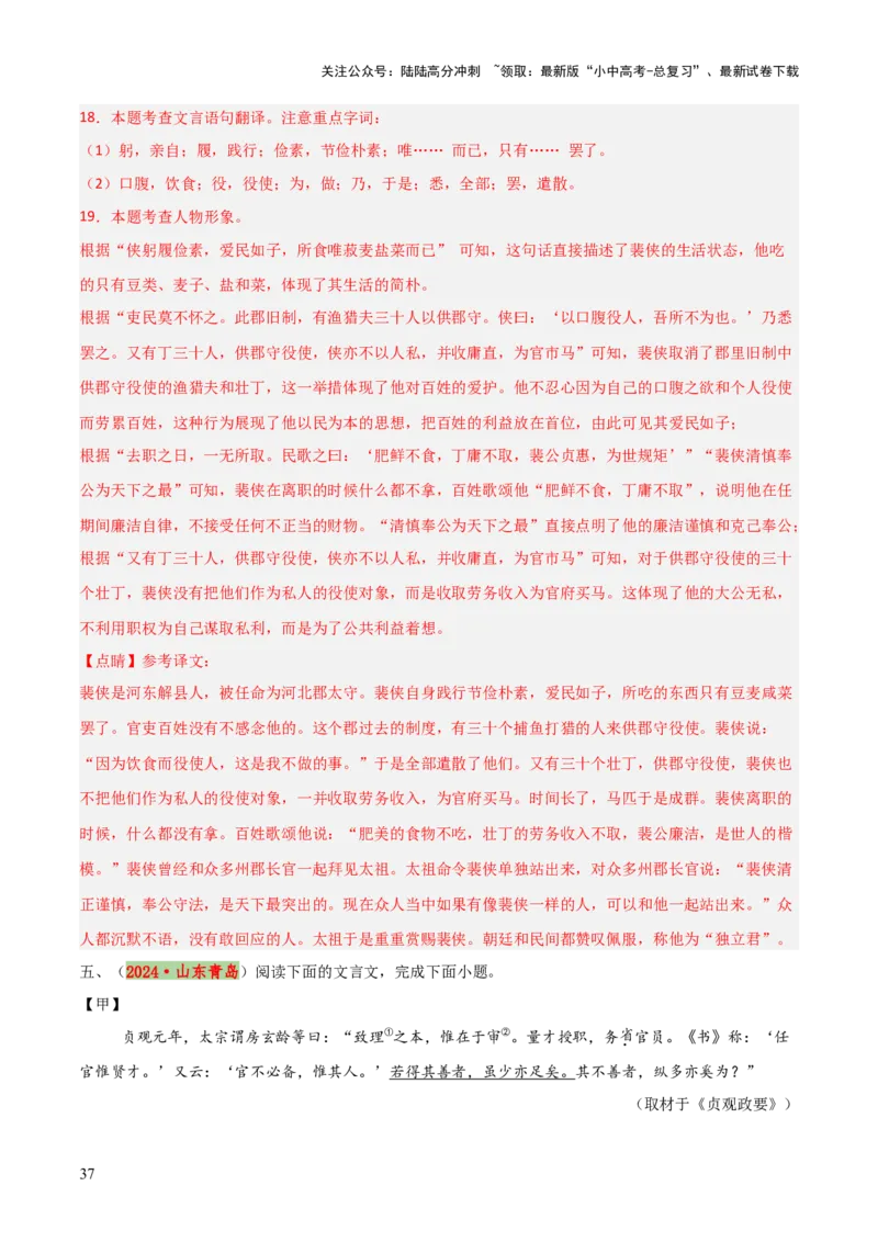 专题30文言文翻译及断句（3份思维导图+文言翻译10法+文言断句知识梳理+文言翻译10大陷阱+文言断句5大陷阱）（解析版）_02中考总复习（2026版更新中）_01-语文-中考总复习_2025年中考资料