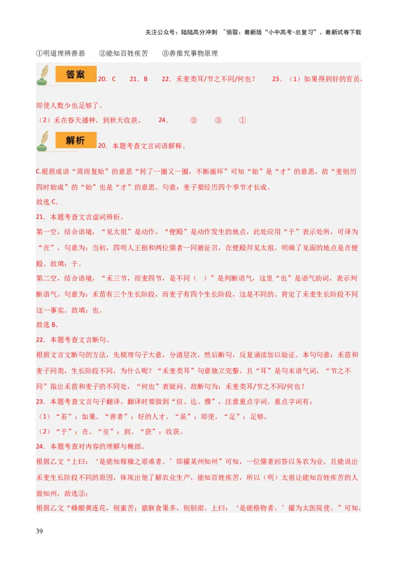 专题30文言文翻译及断句（3份思维导图+文言翻译10法+文言断句知识梳理+文言翻译10大陷阱+文言断句5大陷阱）（解析版）_02中考总复习（2026版更新中）_01-语文-中考总复习_2025年中考资料