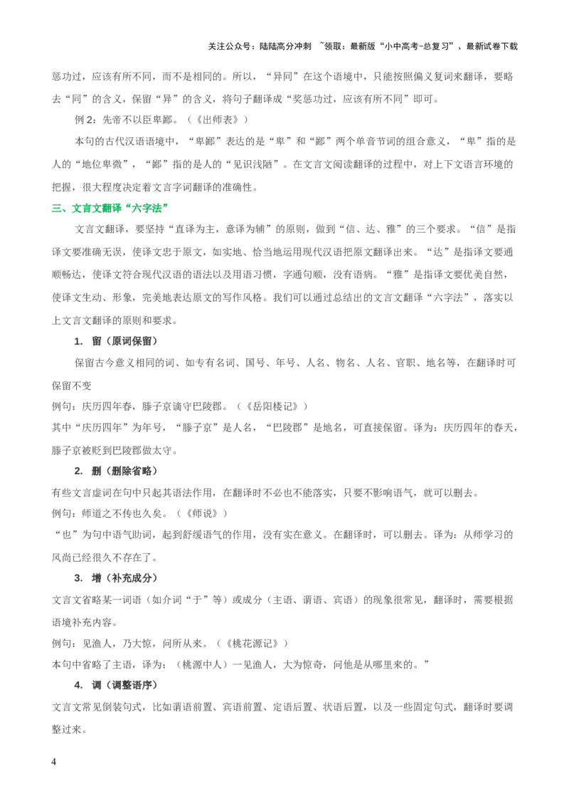 专题30文言文翻译及断句（3份思维导图+文言翻译10法+文言断句知识梳理+文言翻译10大陷阱+文言断句5大陷阱）（解析版）_02中考总复习（2026版更新中）_01-语文-中考总复习_2025年中考资料