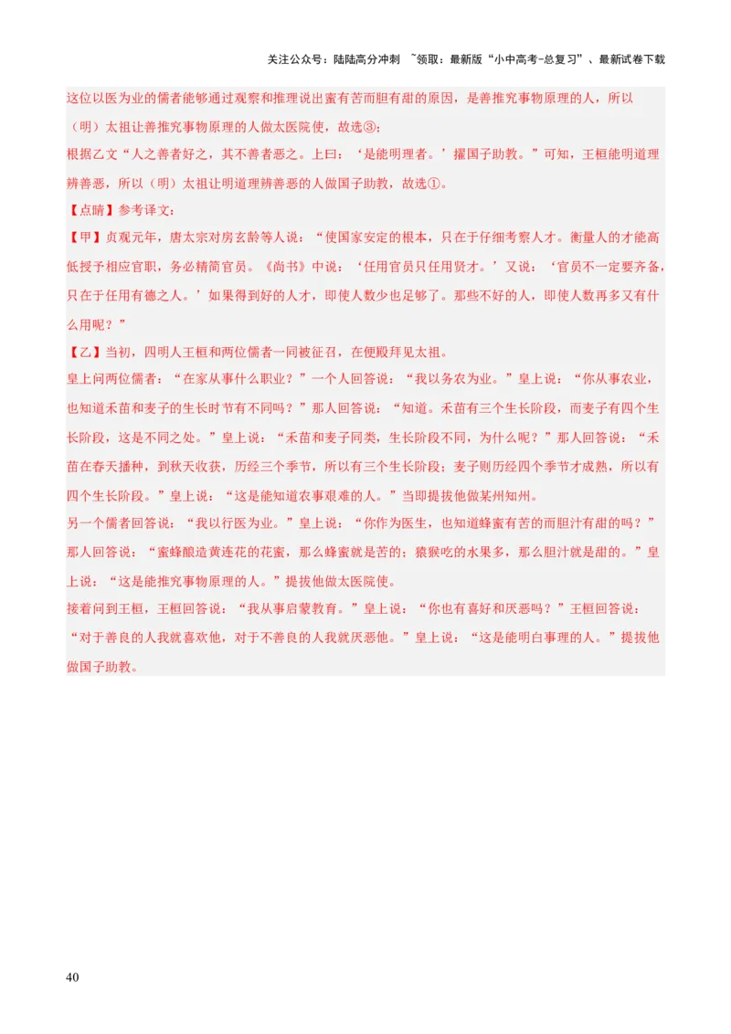 专题30文言文翻译及断句（3份思维导图+文言翻译10法+文言断句知识梳理+文言翻译10大陷阱+文言断句5大陷阱）（解析版）_02中考总复习（2026版更新中）_01-语文-中考总复习_2025年中考资料