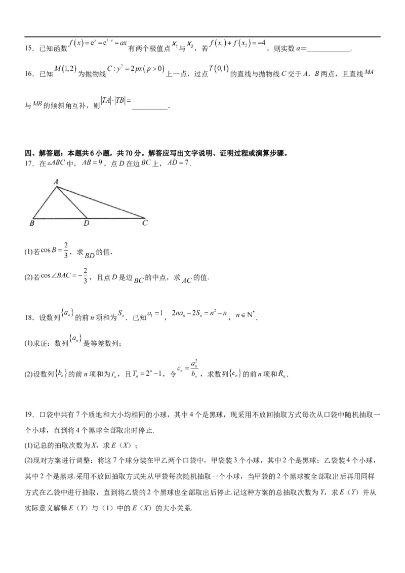 2023届高考数学冲刺必刷押题密02卷（考试版）_2.2025数学总复习_2023年新高考资料_二轮复习_考点2023年高考数学二轮复习讲义+训练（新高考专用）_2023届高考数学冲刺必刷押题密02卷