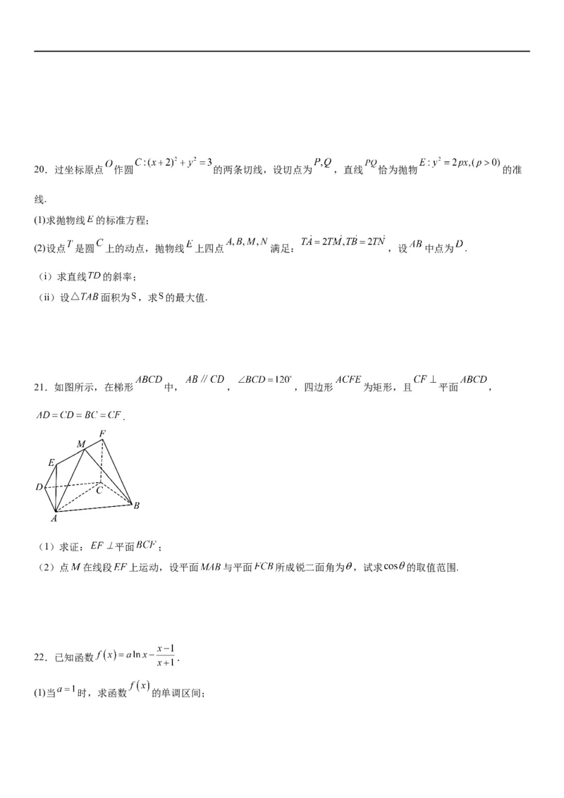 2023届高考数学冲刺必刷押题密02卷（考试版）_2.2025数学总复习_2023年新高考资料_二轮复习_考点2023年高考数学二轮复习讲义+训练（新高考专用）_2023届高考数学冲刺必刷押题密02卷