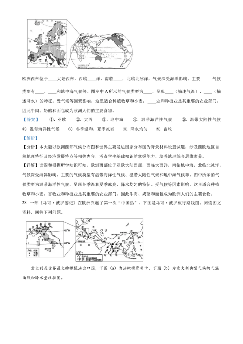 精品解析：北京市门头沟区2020-2021学年八年级下学期期中地理试题（解析版）(1)_北京初中期末题_C605-京七八九_B京地理七八九_地理_北京八下地理