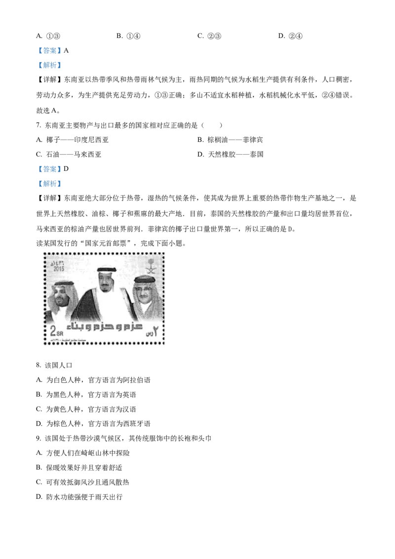 精品解析：北京市门头沟区2020-2021学年八年级下学期期中地理试题（解析版）(1)_北京初中期末题_C605-京七八九_B京地理七八九_地理_北京八下地理