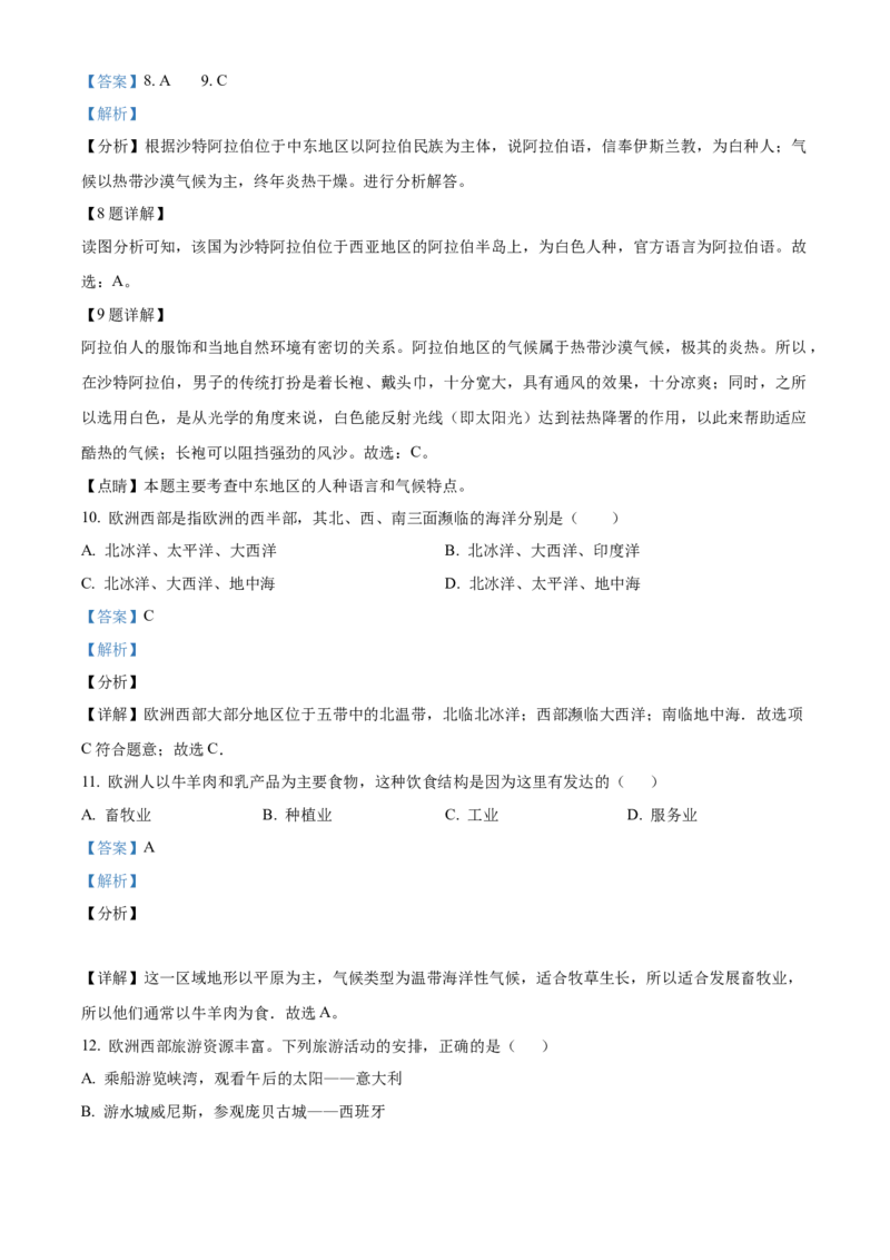 精品解析：北京市门头沟区2020-2021学年八年级下学期期中地理试题（解析版）(1)_北京初中期末题_C605-京七八九_B京地理七八九_地理_北京八下地理