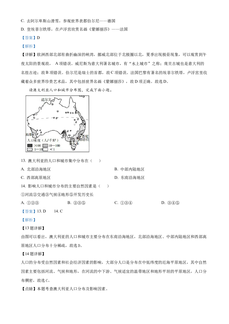 精品解析：北京市门头沟区2020-2021学年八年级下学期期中地理试题（解析版）(1)_北京初中期末题_C605-京七八九_B京地理七八九_地理_北京八下地理