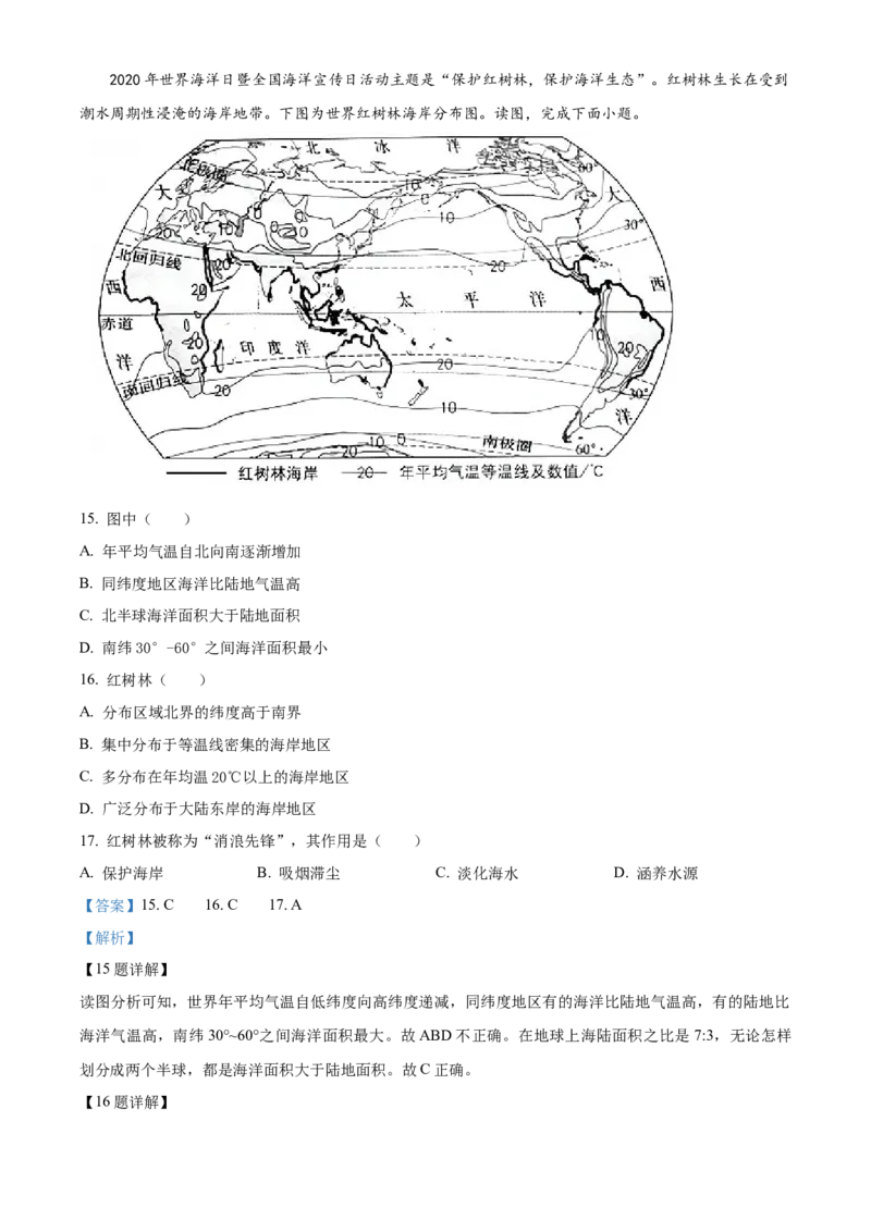 精品解析：北京市门头沟区2020-2021学年八年级下学期期中地理试题（解析版）(1)_北京初中期末题_C605-京七八九_B京地理七八九_地理_北京八下地理