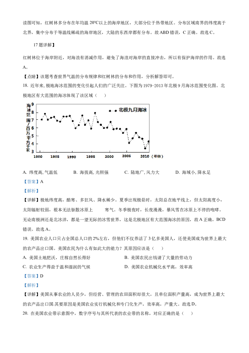 精品解析：北京市门头沟区2020-2021学年八年级下学期期中地理试题（解析版）(1)_北京初中期末题_C605-京七八九_B京地理七八九_地理_北京八下地理