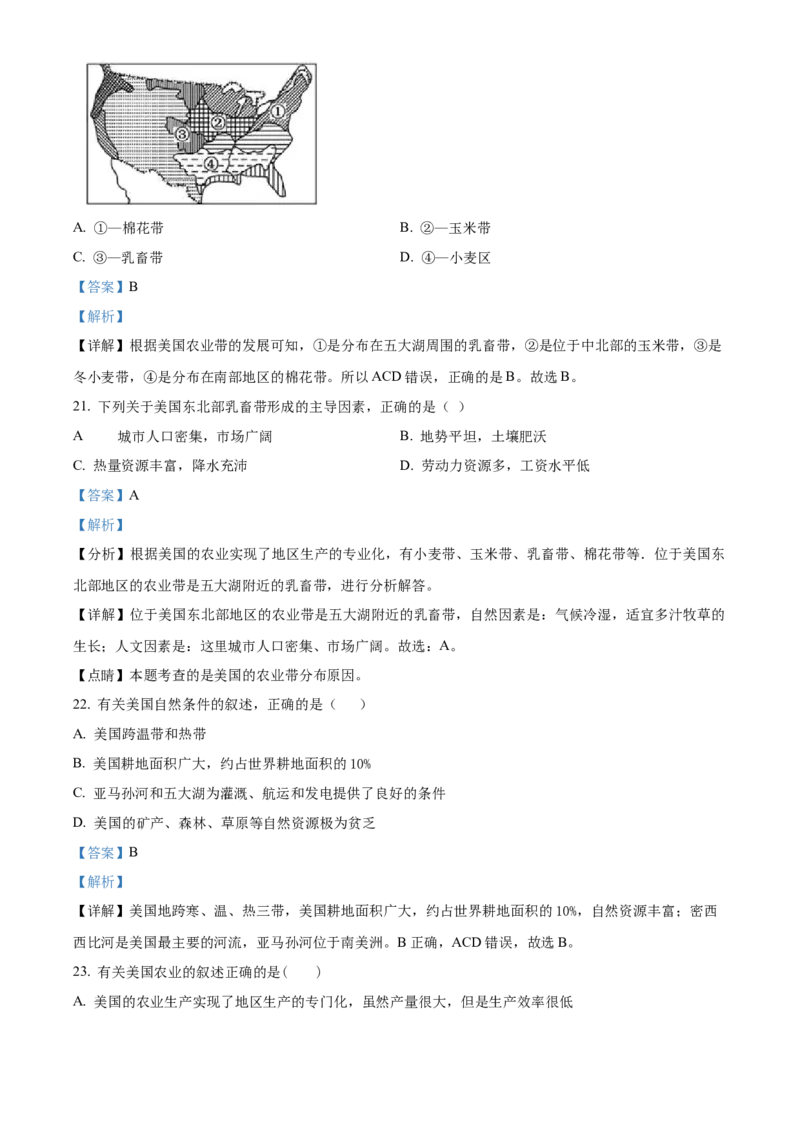 精品解析：北京市门头沟区2020-2021学年八年级下学期期中地理试题（解析版）(1)_北京初中期末题_C605-京七八九_B京地理七八九_地理_北京八下地理
