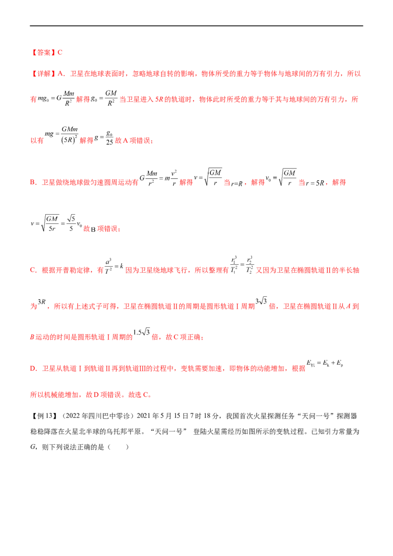 专题04万有引力定律与航天（精讲）_4.2025物理总复习_赠品通用版（老高考）复习资料_二轮复习_2023年高考物理二轮复习讲练测（全国通用）