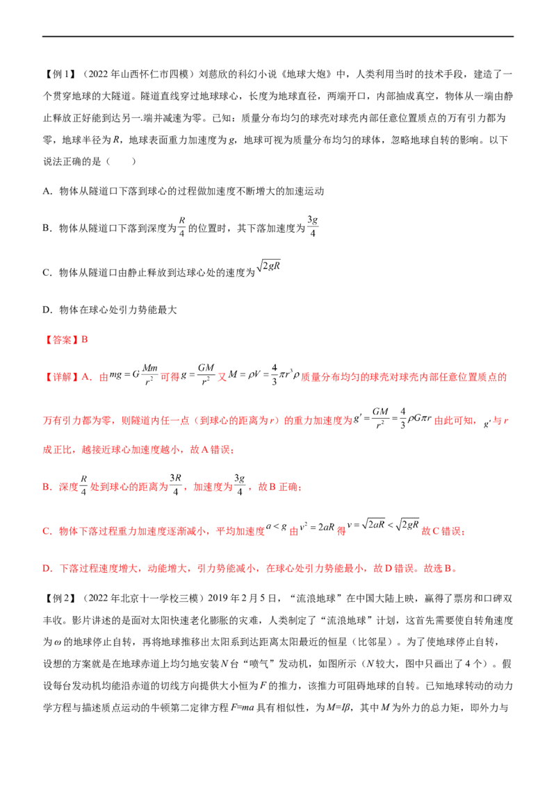 专题04万有引力定律与航天（精讲）_4.2025物理总复习_赠品通用版（老高考）复习资料_二轮复习_2023年高考物理二轮复习讲练测（全国通用）