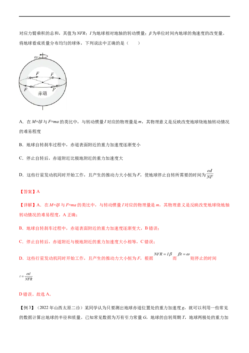专题04万有引力定律与航天（精讲）_4.2025物理总复习_赠品通用版（老高考）复习资料_二轮复习_2023年高考物理二轮复习讲练测（全国通用）