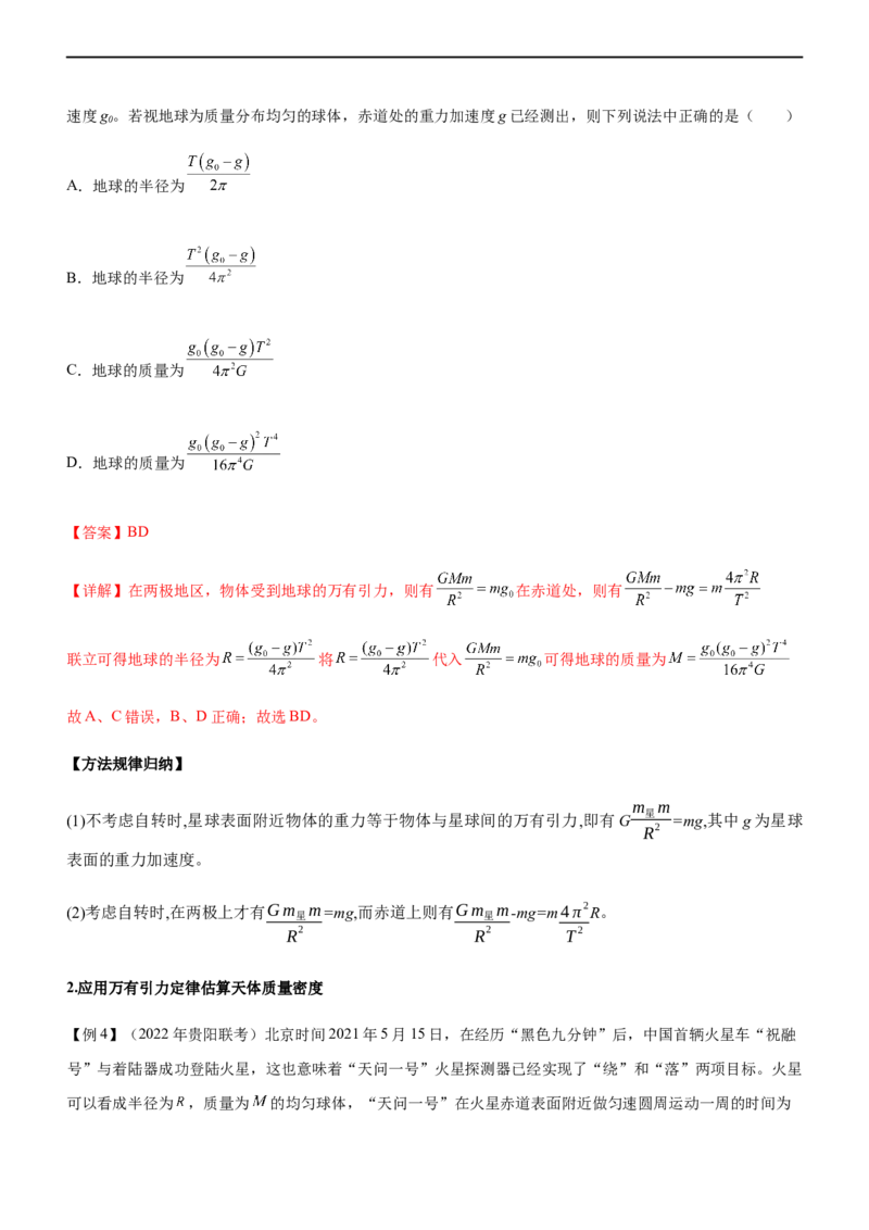 专题04万有引力定律与航天（精讲）_4.2025物理总复习_赠品通用版（老高考）复习资料_二轮复习_2023年高考物理二轮复习讲练测（全国通用）