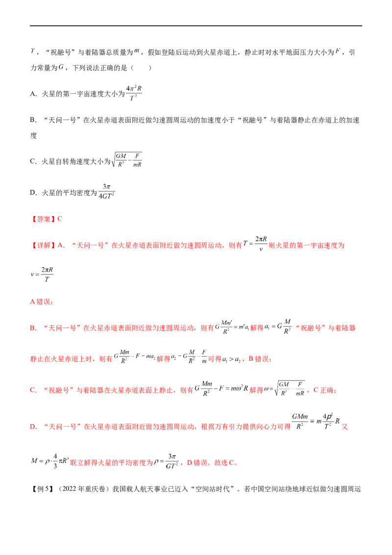专题04万有引力定律与航天（精讲）_4.2025物理总复习_赠品通用版（老高考）复习资料_二轮复习_2023年高考物理二轮复习讲练测（全国通用）