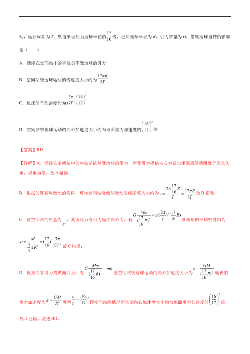 专题04万有引力定律与航天（精讲）_4.2025物理总复习_赠品通用版（老高考）复习资料_二轮复习_2023年高考物理二轮复习讲练测（全国通用）