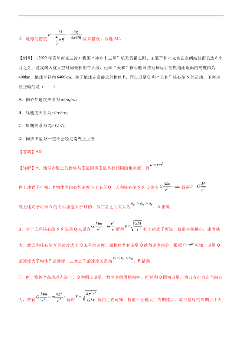专题04万有引力定律与航天（精讲）_4.2025物理总复习_赠品通用版（老高考）复习资料_二轮复习_2023年高考物理二轮复习讲练测（全国通用）