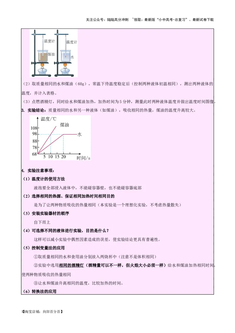 专题31热学实验专题（解析版）_02中考总复习（2026版更新中）_04-物理-中考总复习_2024年中考复习资料_一轮复习_完备战2024年中考物理一轮复习考点帮（全国通用）