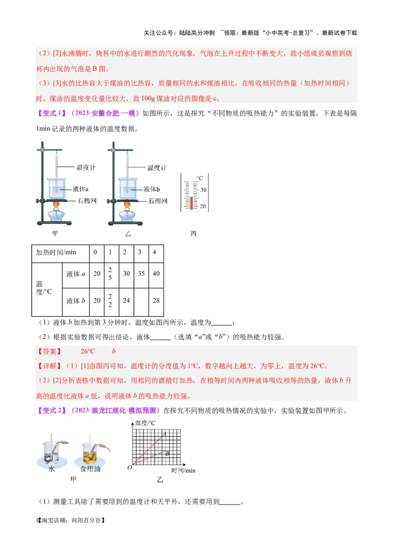 专题31热学实验专题（解析版）_02中考总复习（2026版更新中）_04-物理-中考总复习_2024年中考复习资料_一轮复习_完备战2024年中考物理一轮复习考点帮（全国通用）