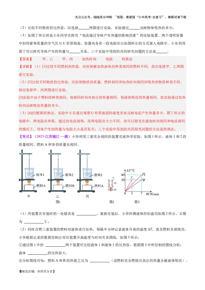 专题31热学实验专题（解析版）_02中考总复习（2026版更新中）_04-物理-中考总复习_2024年中考复习资料_一轮复习_完备战2024年中考物理一轮复习考点帮（全国通用）