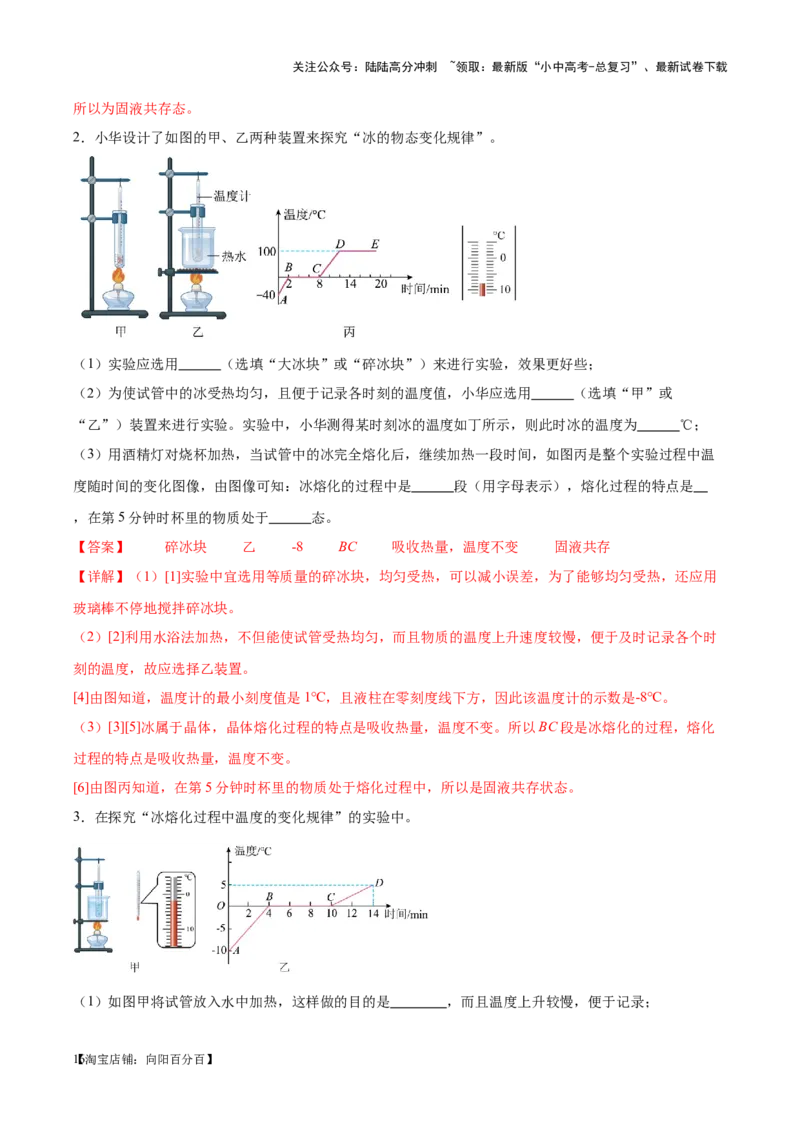 专题31热学实验专题（解析版）_02中考总复习（2026版更新中）_04-物理-中考总复习_2024年中考复习资料_一轮复习_完备战2024年中考物理一轮复习考点帮（全国通用）