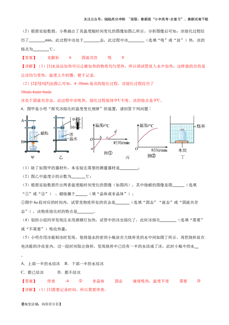 专题31热学实验专题（解析版）_02中考总复习（2026版更新中）_04-物理-中考总复习_2024年中考复习资料_一轮复习_完备战2024年中考物理一轮复习考点帮（全国通用）