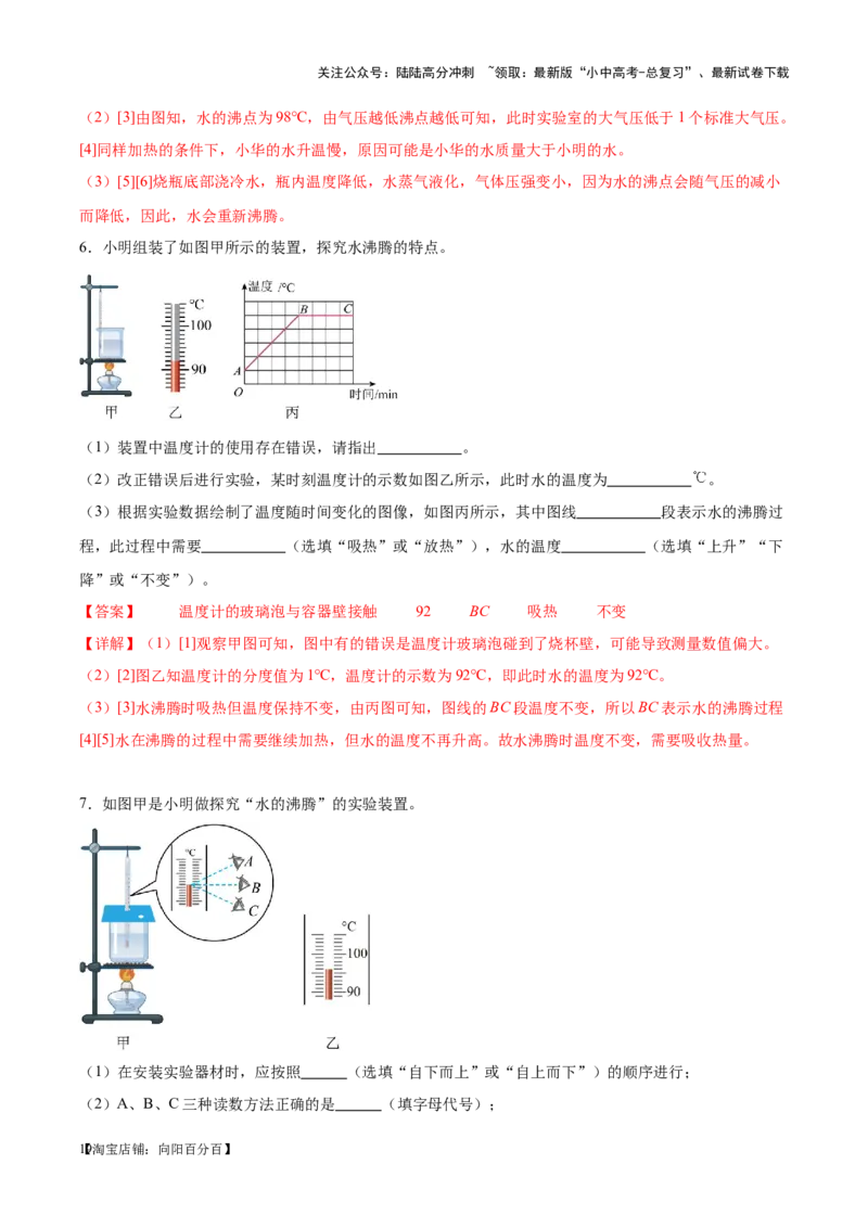 专题31热学实验专题（解析版）_02中考总复习（2026版更新中）_04-物理-中考总复习_2024年中考复习资料_一轮复习_完备战2024年中考物理一轮复习考点帮（全国通用）