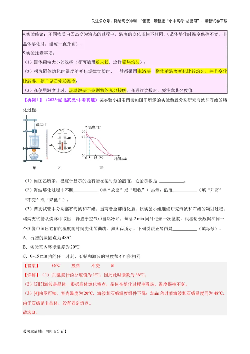 专题31热学实验专题（解析版）_02中考总复习（2026版更新中）_04-物理-中考总复习_2024年中考复习资料_一轮复习_完备战2024年中考物理一轮复习考点帮（全国通用）