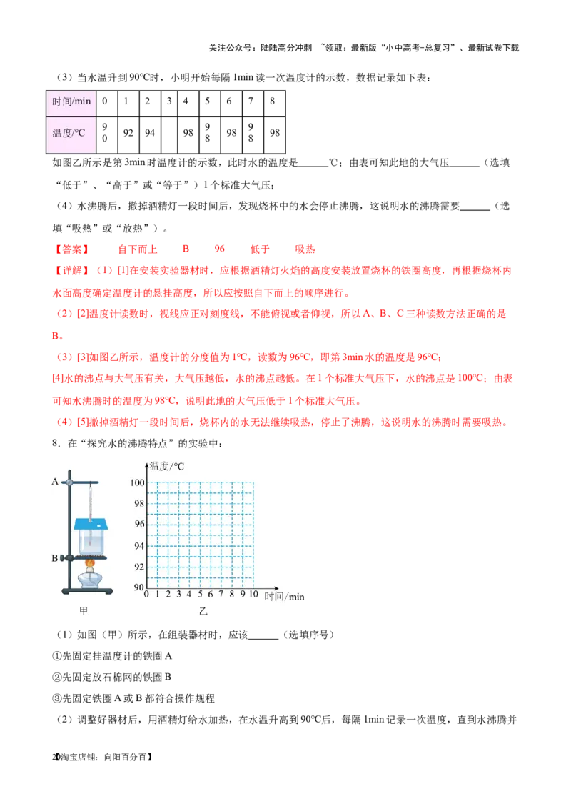 专题31热学实验专题（解析版）_02中考总复习（2026版更新中）_04-物理-中考总复习_2024年中考复习资料_一轮复习_完备战2024年中考物理一轮复习考点帮（全国通用）