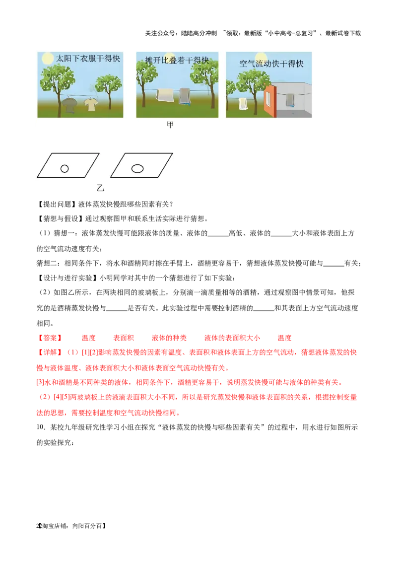 专题31热学实验专题（解析版）_02中考总复习（2026版更新中）_04-物理-中考总复习_2024年中考复习资料_一轮复习_完备战2024年中考物理一轮复习考点帮（全国通用）