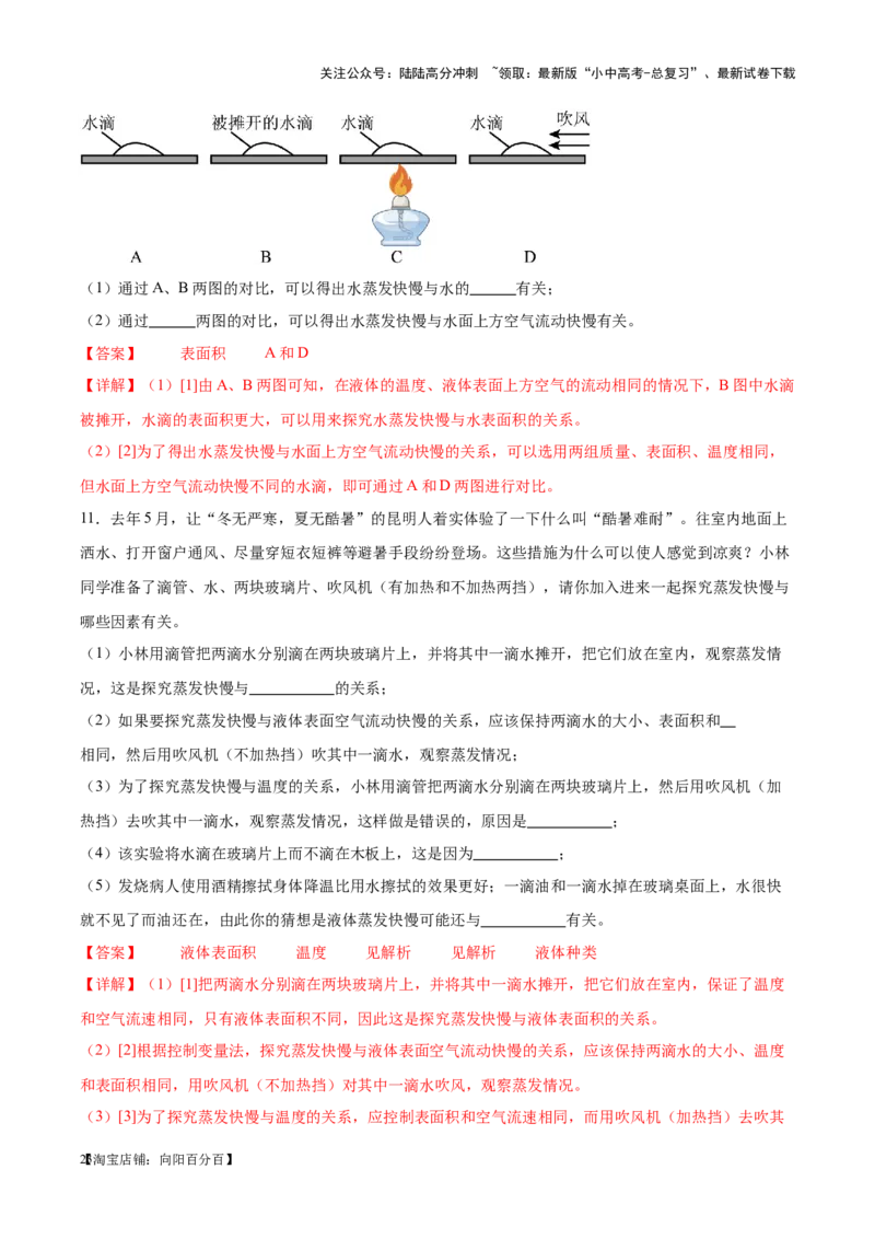 专题31热学实验专题（解析版）_02中考总复习（2026版更新中）_04-物理-中考总复习_2024年中考复习资料_一轮复习_完备战2024年中考物理一轮复习考点帮（全国通用）