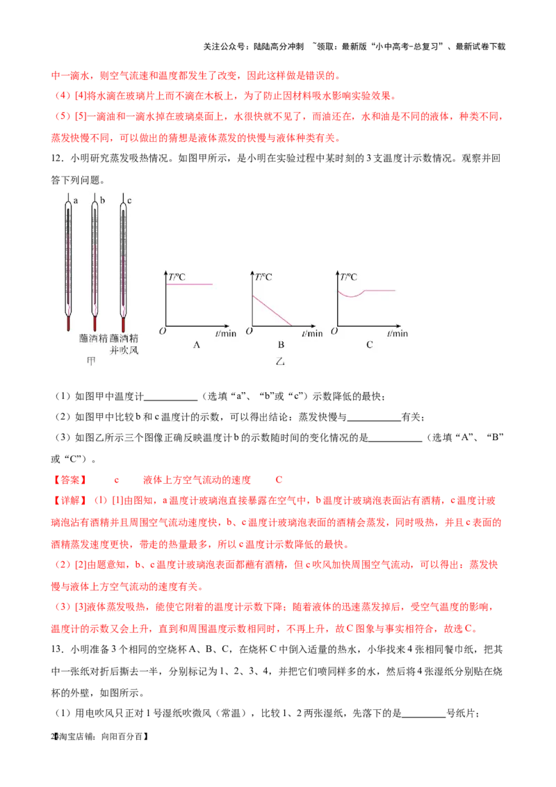 专题31热学实验专题（解析版）_02中考总复习（2026版更新中）_04-物理-中考总复习_2024年中考复习资料_一轮复习_完备战2024年中考物理一轮复习考点帮（全国通用）