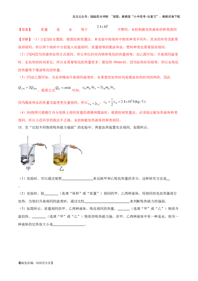 专题31热学实验专题（解析版）_02中考总复习（2026版更新中）_04-物理-中考总复习_2024年中考复习资料_一轮复习_完备战2024年中考物理一轮复习考点帮（全国通用）