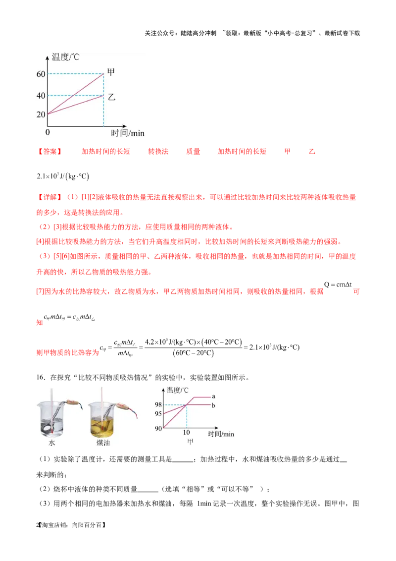 专题31热学实验专题（解析版）_02中考总复习（2026版更新中）_04-物理-中考总复习_2024年中考复习资料_一轮复习_完备战2024年中考物理一轮复习考点帮（全国通用）