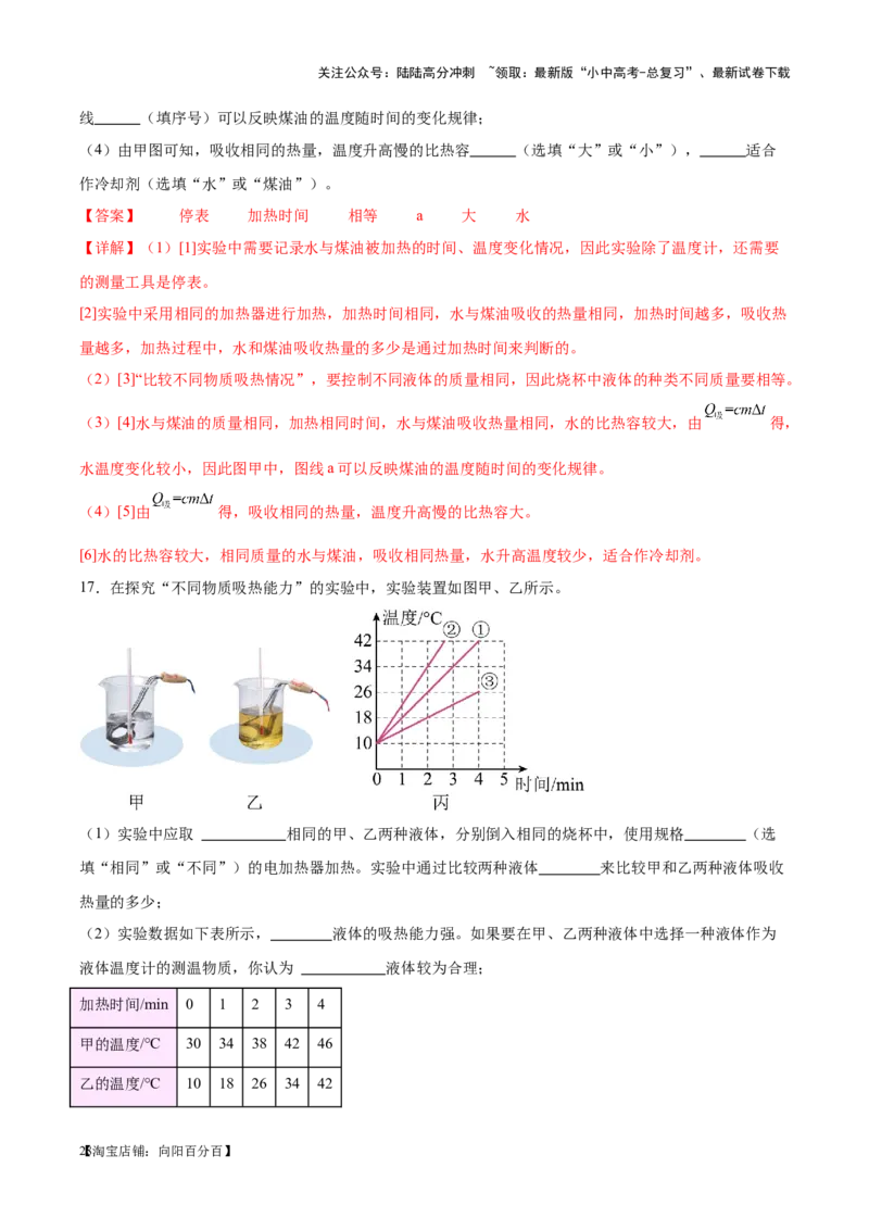 专题31热学实验专题（解析版）_02中考总复习（2026版更新中）_04-物理-中考总复习_2024年中考复习资料_一轮复习_完备战2024年中考物理一轮复习考点帮（全国通用）