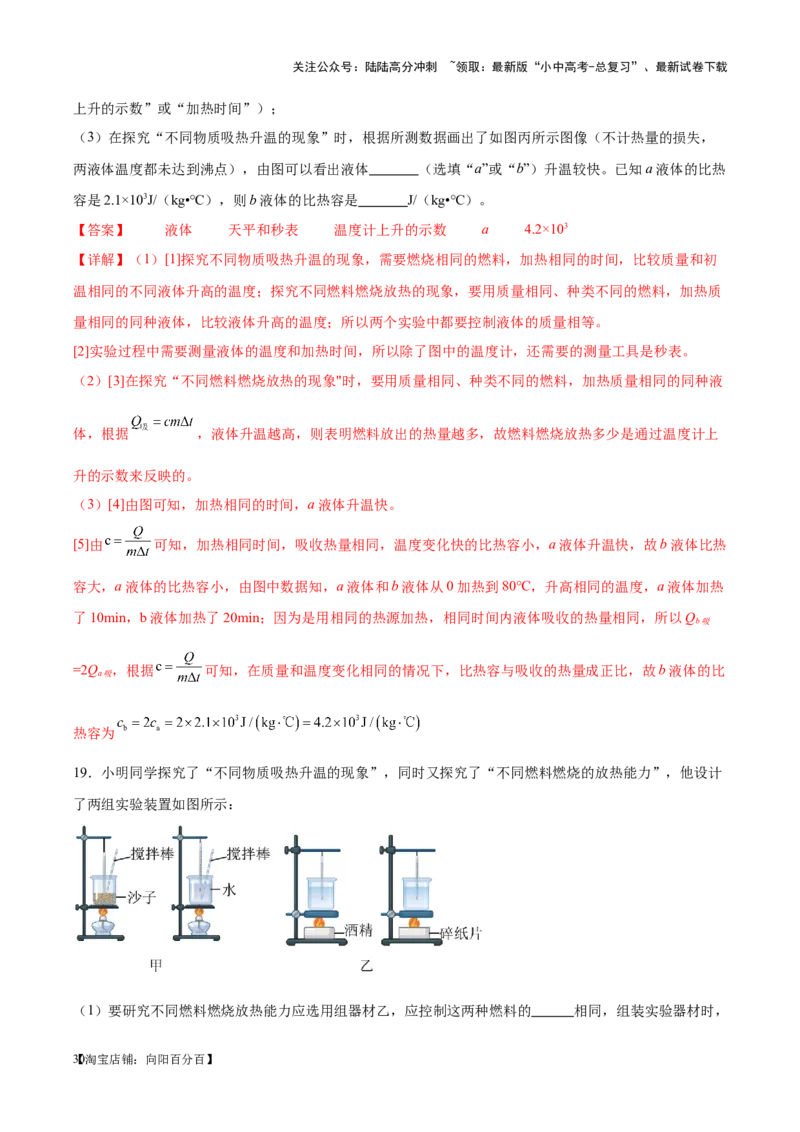 专题31热学实验专题（解析版）_02中考总复习（2026版更新中）_04-物理-中考总复习_2024年中考复习资料_一轮复习_完备战2024年中考物理一轮复习考点帮（全国通用）