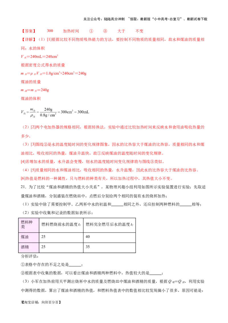 专题31热学实验专题（解析版）_02中考总复习（2026版更新中）_04-物理-中考总复习_2024年中考复习资料_一轮复习_完备战2024年中考物理一轮复习考点帮（全国通用）