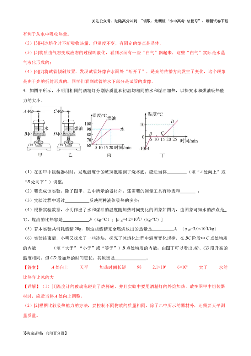 专题31热学实验专题（解析版）_02中考总复习（2026版更新中）_04-物理-中考总复习_2024年中考复习资料_一轮复习_完备战2024年中考物理一轮复习考点帮（全国通用）