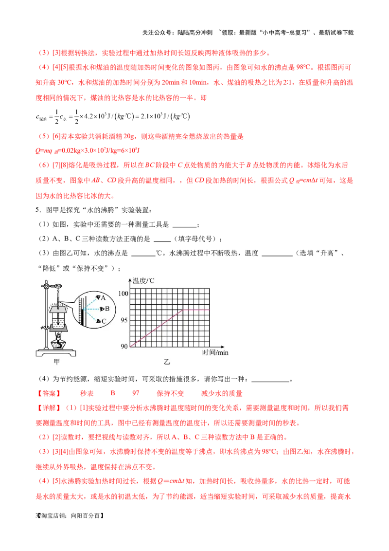 专题31热学实验专题（解析版）_02中考总复习（2026版更新中）_04-物理-中考总复习_2024年中考复习资料_一轮复习_完备战2024年中考物理一轮复习考点帮（全国通用）