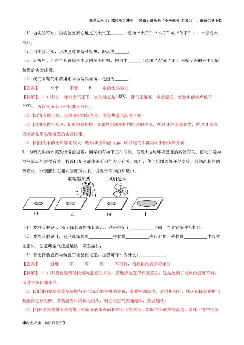 专题31热学实验专题（解析版）_02中考总复习（2026版更新中）_04-物理-中考总复习_2024年中考复习资料_一轮复习_完备战2024年中考物理一轮复习考点帮（全国通用）
