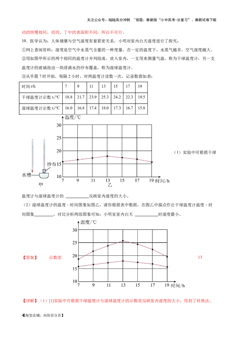 专题31热学实验专题（解析版）_02中考总复习（2026版更新中）_04-物理-中考总复习_2024年中考复习资料_一轮复习_完备战2024年中考物理一轮复习考点帮（全国通用）