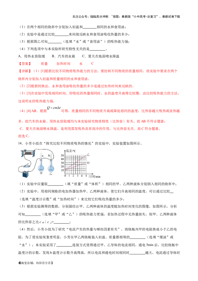 专题31热学实验专题（解析版）_02中考总复习（2026版更新中）_04-物理-中考总复习_2024年中考复习资料_一轮复习_完备战2024年中考物理一轮复习考点帮（全国通用）