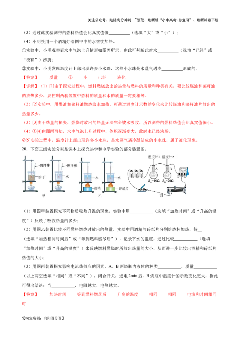 专题31热学实验专题（解析版）_02中考总复习（2026版更新中）_04-物理-中考总复习_2024年中考复习资料_一轮复习_完备战2024年中考物理一轮复习考点帮（全国通用）
