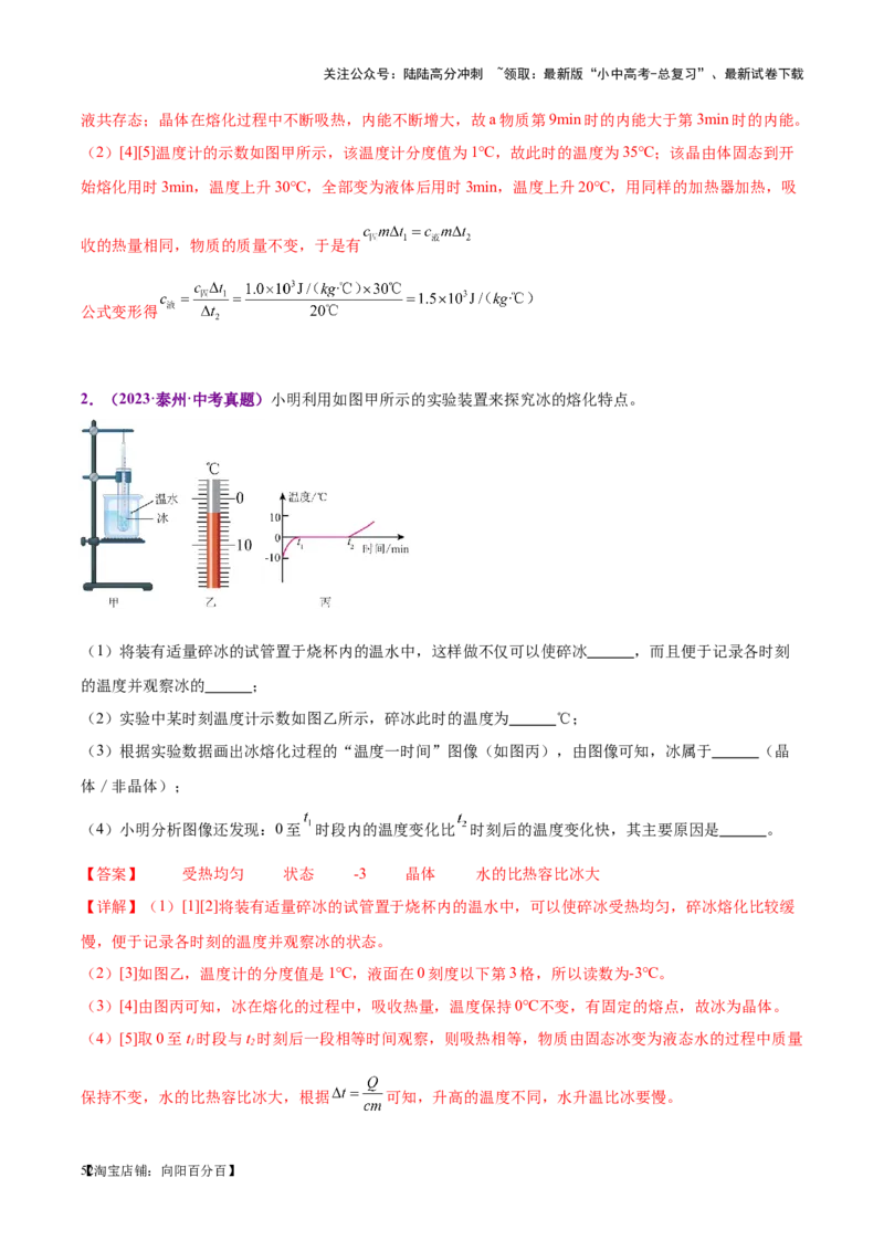 专题31热学实验专题（解析版）_02中考总复习（2026版更新中）_04-物理-中考总复习_2024年中考复习资料_一轮复习_完备战2024年中考物理一轮复习考点帮（全国通用）