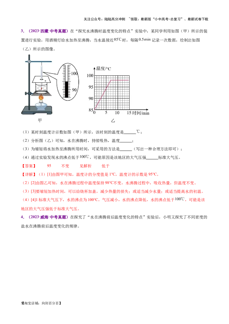专题31热学实验专题（解析版）_02中考总复习（2026版更新中）_04-物理-中考总复习_2024年中考复习资料_一轮复习_完备战2024年中考物理一轮复习考点帮（全国通用）